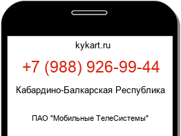 Информация о номере телефона +7 (988) 926-99-44: регион, оператор