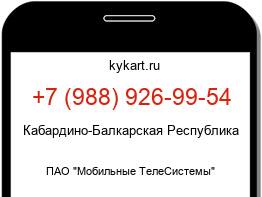 Информация о номере телефона +7 (988) 926-99-54: регион, оператор