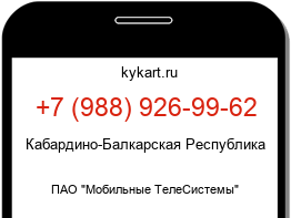 Информация о номере телефона +7 (988) 926-99-62: регион, оператор