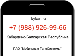 Информация о номере телефона +7 (988) 926-99-66: регион, оператор