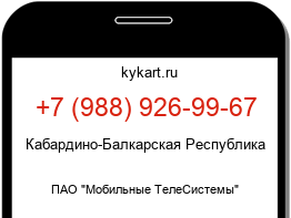 Информация о номере телефона +7 (988) 926-99-67: регион, оператор