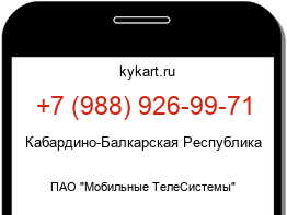 Информация о номере телефона +7 (988) 926-99-71: регион, оператор
