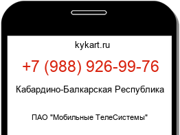 Информация о номере телефона +7 (988) 926-99-76: регион, оператор