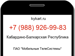 Информация о номере телефона +7 (988) 926-99-83: регион, оператор