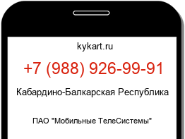 Информация о номере телефона +7 (988) 926-99-91: регион, оператор