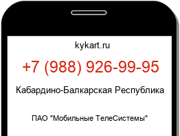Информация о номере телефона +7 (988) 926-99-95: регион, оператор