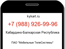 Информация о номере телефона +7 (988) 926-99-96: регион, оператор