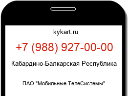 Информация о номере телефона +7 (988) 927-00-00: регион, оператор