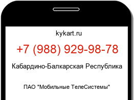 Информация о номере телефона +7 (988) 929-98-78: регион, оператор