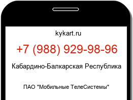 Информация о номере телефона +7 (988) 929-98-96: регион, оператор