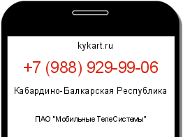 Информация о номере телефона +7 (988) 929-99-06: регион, оператор