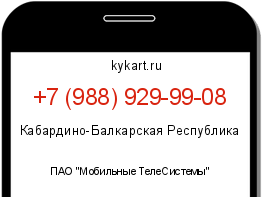 Информация о номере телефона +7 (988) 929-99-08: регион, оператор