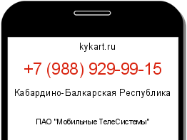 Информация о номере телефона +7 (988) 929-99-15: регион, оператор