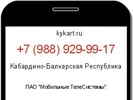 Информация о номере телефона +7 (988) 929-99-17: регион, оператор