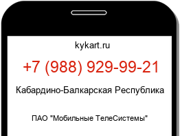 Информация о номере телефона +7 (988) 929-99-21: регион, оператор