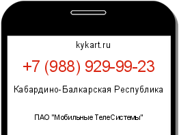 Информация о номере телефона +7 (988) 929-99-23: регион, оператор