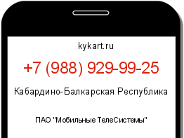 Информация о номере телефона +7 (988) 929-99-25: регион, оператор