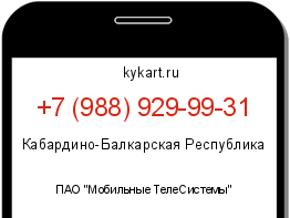 Информация о номере телефона +7 (988) 929-99-31: регион, оператор