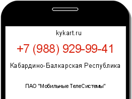 Информация о номере телефона +7 (988) 929-99-41: регион, оператор