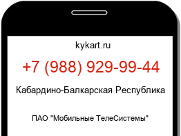 Информация о номере телефона +7 (988) 929-99-44: регион, оператор