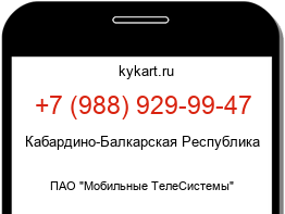 Информация о номере телефона +7 (988) 929-99-47: регион, оператор