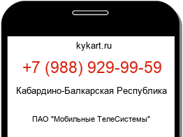 Информация о номере телефона +7 (988) 929-99-59: регион, оператор