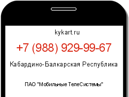 Информация о номере телефона +7 (988) 929-99-67: регион, оператор
