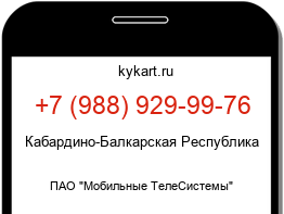 Информация о номере телефона +7 (988) 929-99-76: регион, оператор