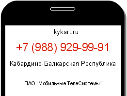 Информация о номере телефона +7 (988) 929-99-91: регион, оператор