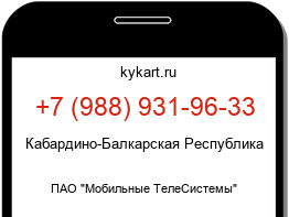 Информация о номере телефона +7 (988) 931-96-33: регион, оператор