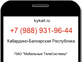 Информация о номере телефона +7 (988) 931-96-44: регион, оператор