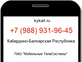 Информация о номере телефона +7 (988) 931-96-45: регион, оператор