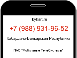 Информация о номере телефона +7 (988) 931-96-52: регион, оператор