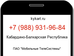 Информация о номере телефона +7 (988) 931-96-84: регион, оператор