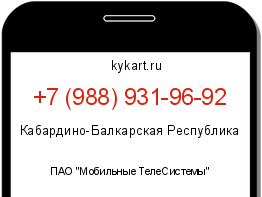 Информация о номере телефона +7 (988) 931-96-92: регион, оператор
