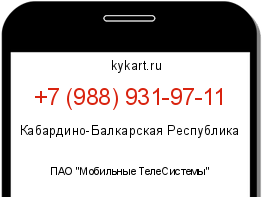 Информация о номере телефона +7 (988) 931-97-11: регион, оператор
