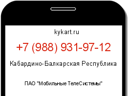 Информация о номере телефона +7 (988) 931-97-12: регион, оператор