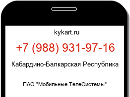 Информация о номере телефона +7 (988) 931-97-16: регион, оператор