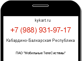 Информация о номере телефона +7 (988) 931-97-17: регион, оператор