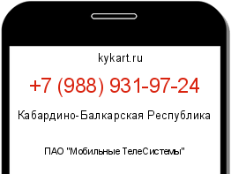 Информация о номере телефона +7 (988) 931-97-24: регион, оператор