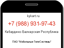 Информация о номере телефона +7 (988) 931-97-43: регион, оператор