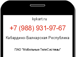 Информация о номере телефона +7 (988) 931-97-67: регион, оператор