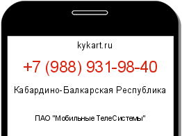 Информация о номере телефона +7 (988) 931-98-40: регион, оператор