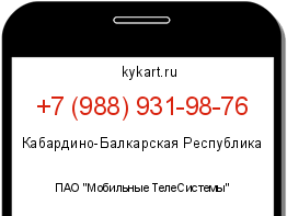 Информация о номере телефона +7 (988) 931-98-76: регион, оператор