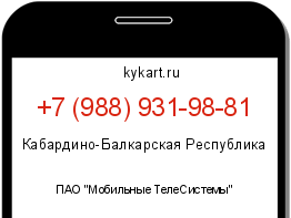 Информация о номере телефона +7 (988) 931-98-81: регион, оператор