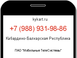Информация о номере телефона +7 (988) 931-98-86: регион, оператор