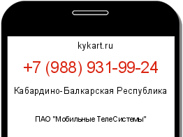 Информация о номере телефона +7 (988) 931-99-24: регион, оператор