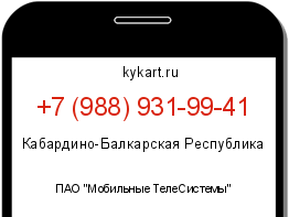 Информация о номере телефона +7 (988) 931-99-41: регион, оператор