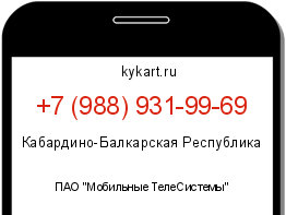 Информация о номере телефона +7 (988) 931-99-69: регион, оператор