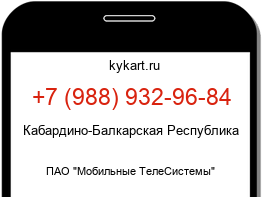 Информация о номере телефона +7 (988) 932-96-84: регион, оператор